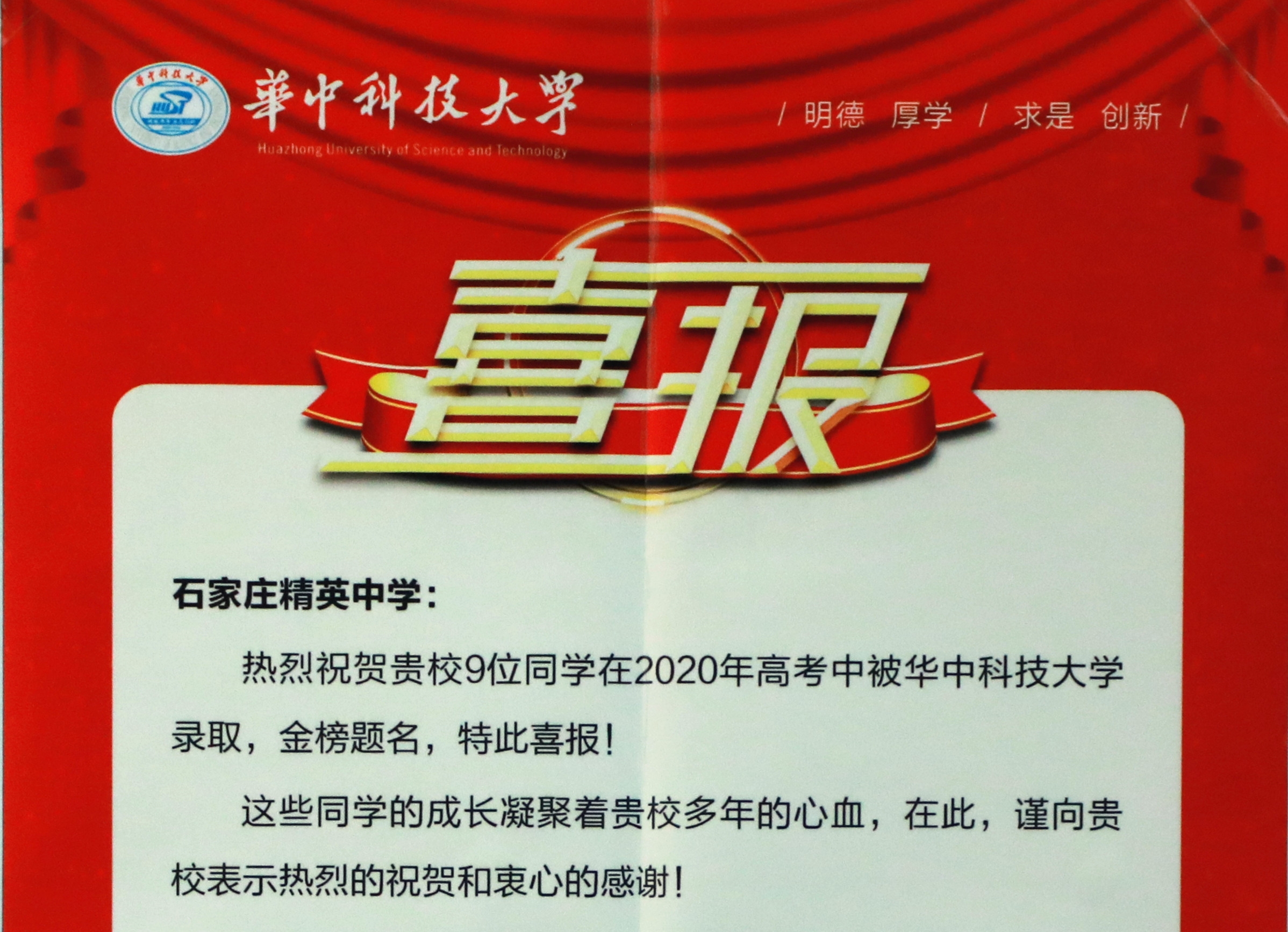 华中科技大学向带泛亚电竞网站发来喜报