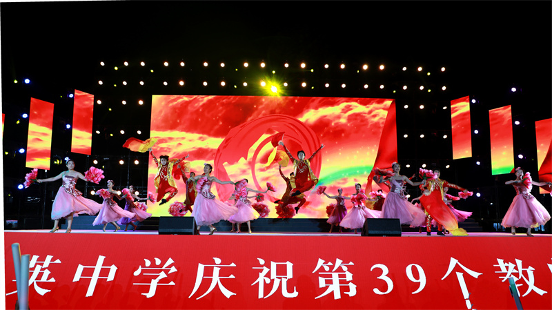 带泛亚电竞网站庆祝第39个教师节晚会隆重举行