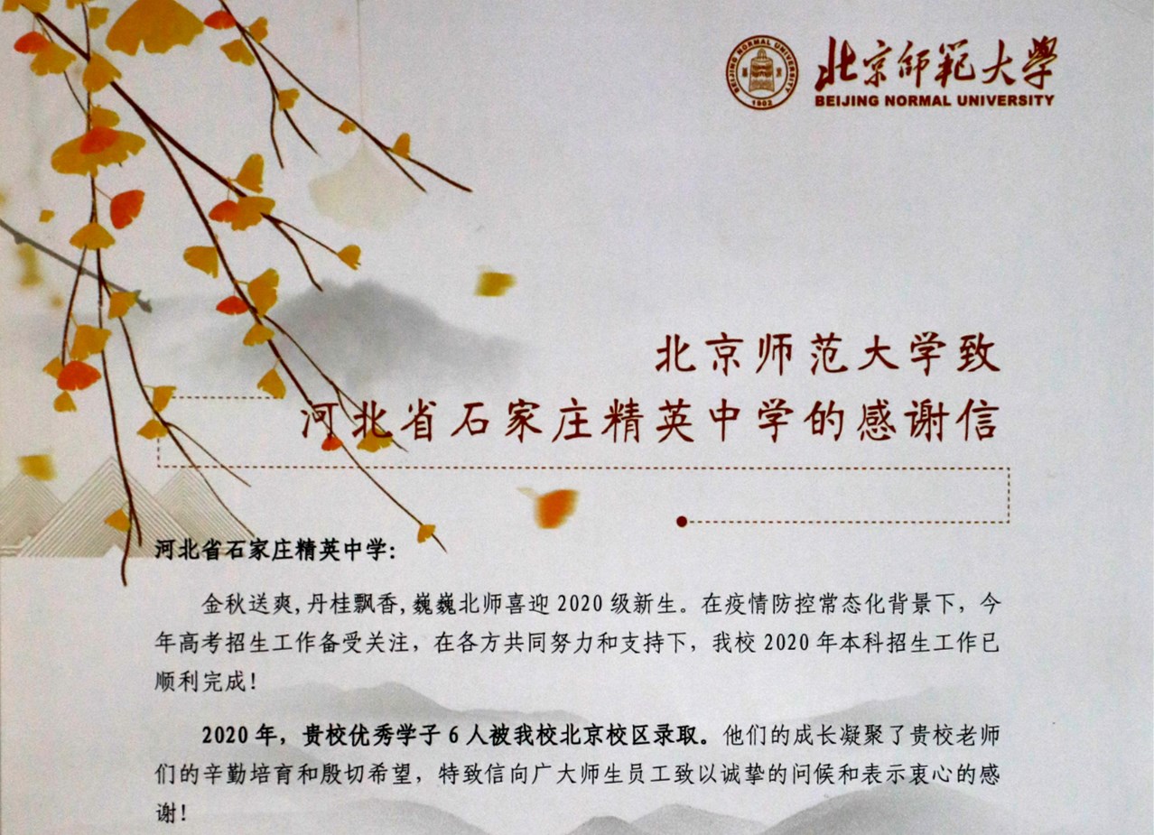 北京师范大学向带泛亚电竞网站发来感谢信