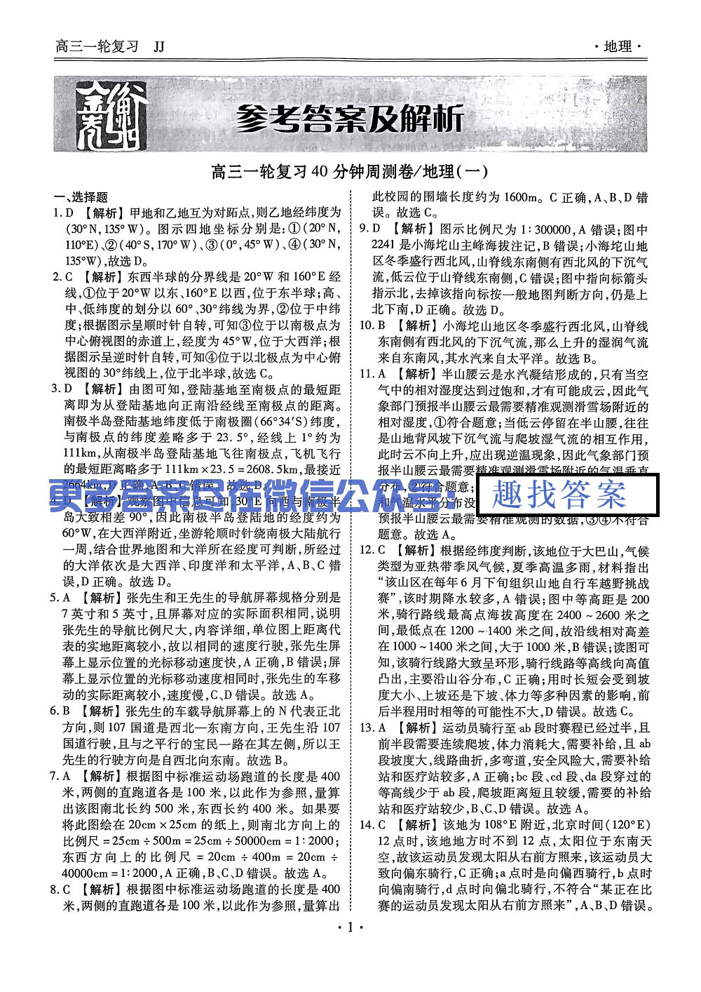 2024高三一轮周测卷地理JJ(图1) 安博网页版官网正规渠道2023-20